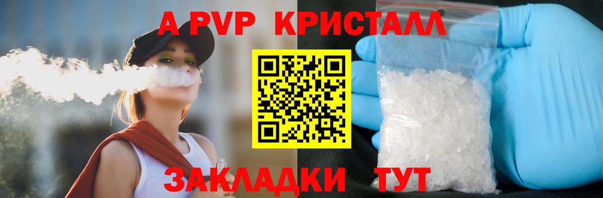 A PVP мука  A PVP кристаллы  Alfa_PVP  Вход с VPN  Иваново  A-PVP мука 