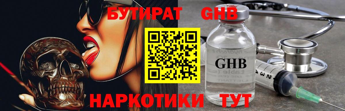 Иваново  БУТИРАТ  Вход с VPN  Бутират 99% 