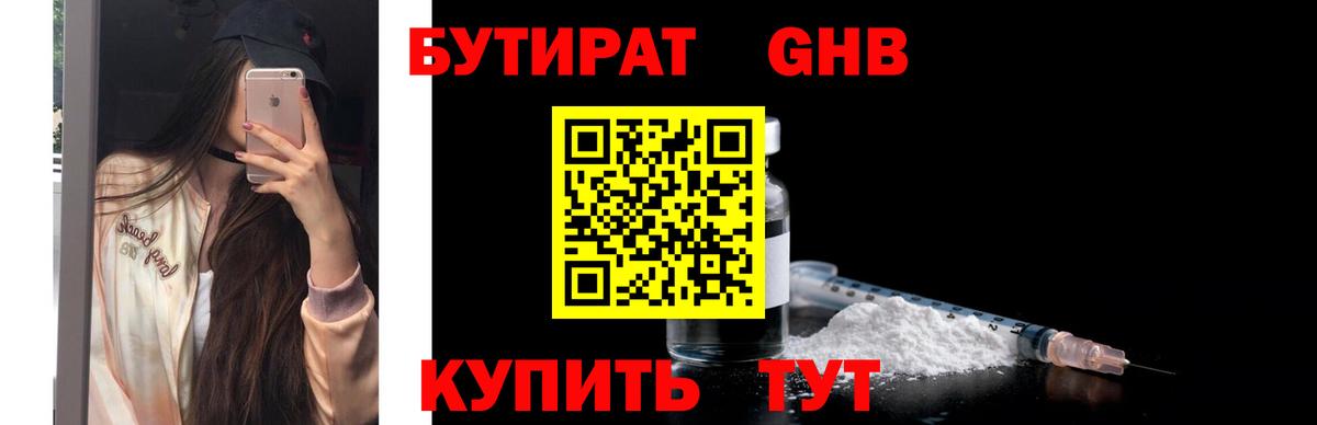 БУТИРАТ 99% Иваново