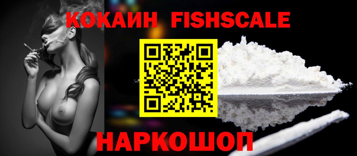 Cocaine Fish Scale Иваново