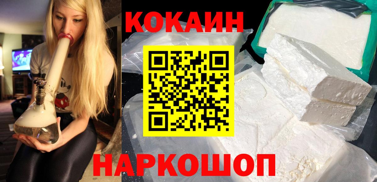 Иваново  Кокаин Колумбийский  Вход с VPN 