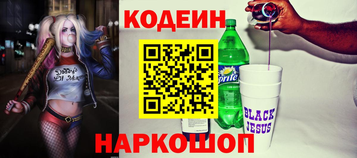Codein Purple Drank  Вход с VPN  Иваново  Codein Purple Drank 