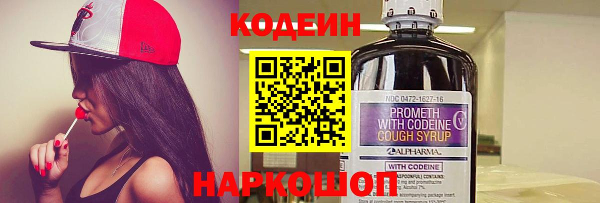 Codein Purple Drank Иваново