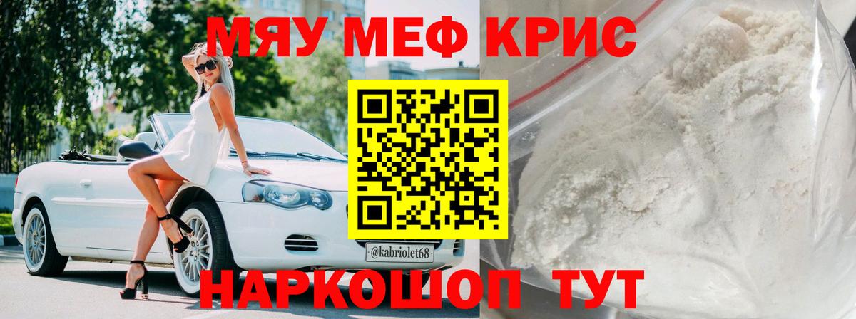 Меф мяу мяу кристаллы Иваново