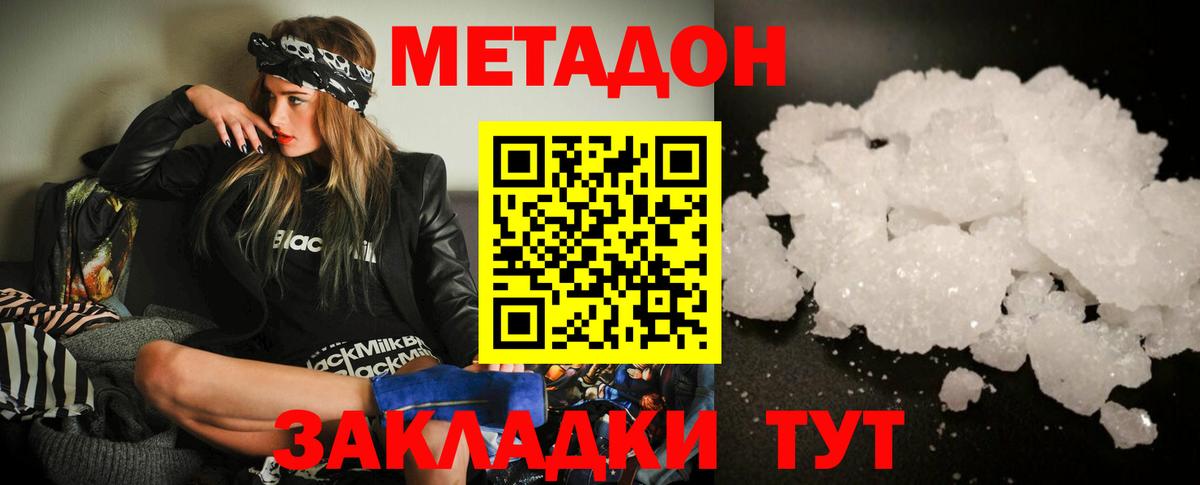 Метадон мёд Иваново