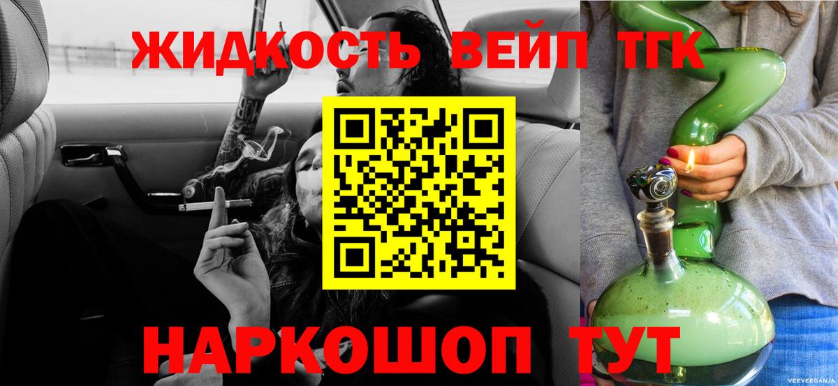 ТГК вейп с тгк  Дистиллят ТГК THC oil  Вход с VPN  Иваново 